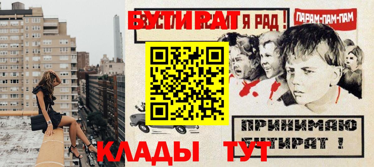 Пугачёв  Бутират бутик  Вход с VPN 