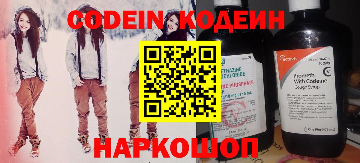 Пугачёв  Codein напиток Lean (лин)  Codein напиток Lean (лин)  Вход с VPN 