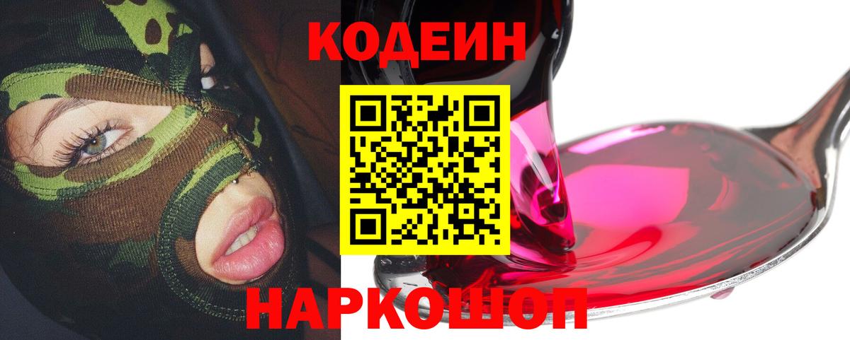 Кодеин Purple Drank Пугачёв