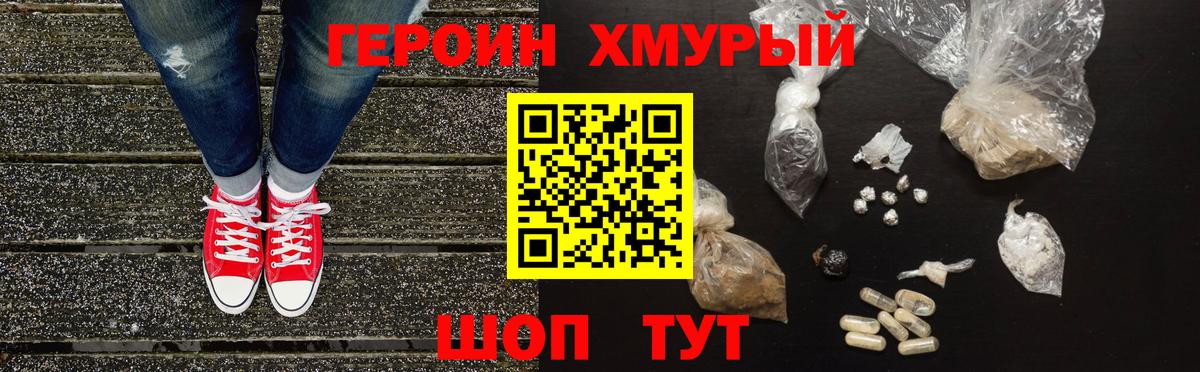 Героин белый  ГЕРОИН  Пугачёв  Вход с VPN 