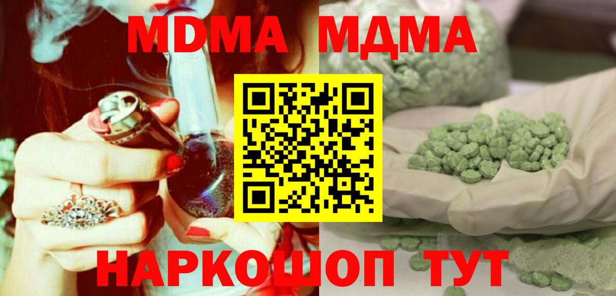 MDMA  Вход с VPN  Пугачёв  МДМА кристаллы 