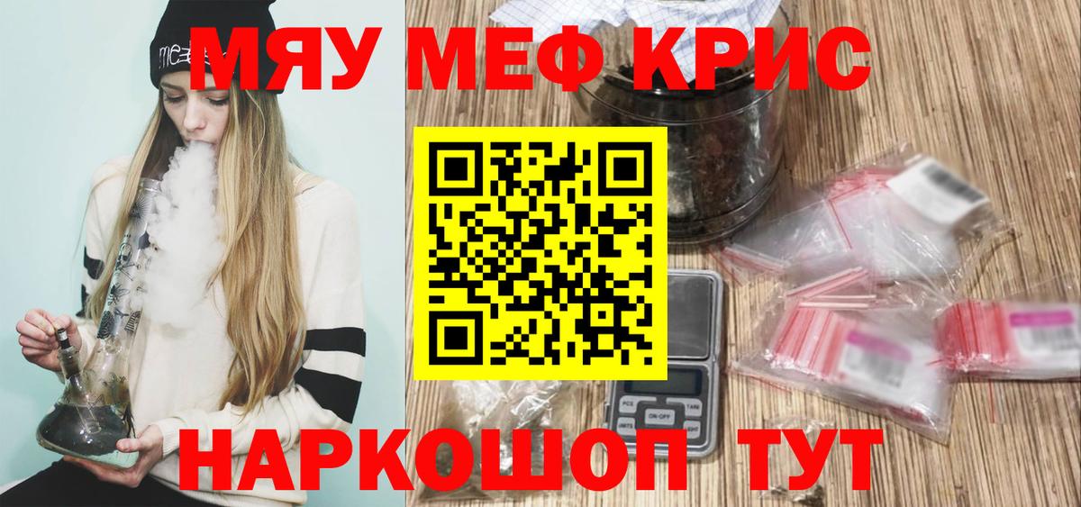 МЕФ  МЯУ-МЯУ кристаллы  Пугачёв  Вход с VPN  МЕФ VHQ 