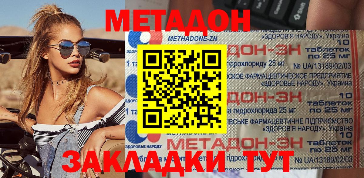 МЕТАДОН мёд  Вход с VPN  Пугачёв 