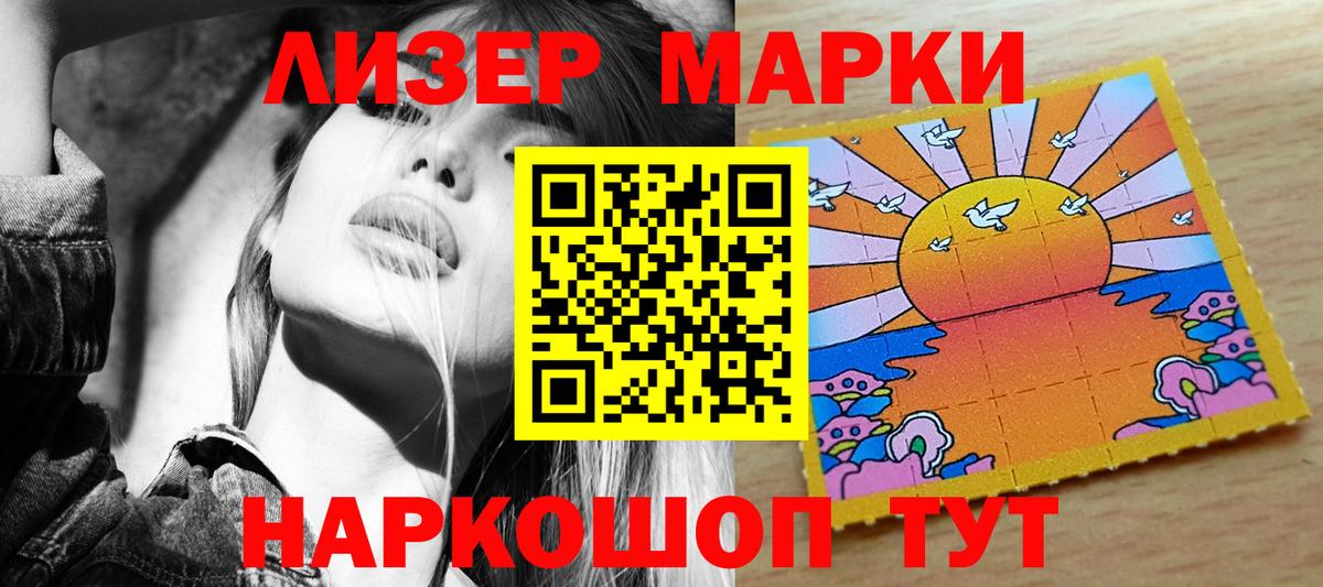 Марки 25I-NBOMe 1,8мг Пугачёв